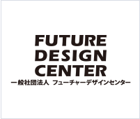 一般社团法人未来设计中心（FDC）