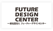 Future Design Center (Incorporated Association)